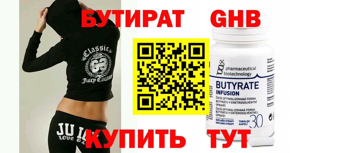 Бутират BDO Советская Гавань