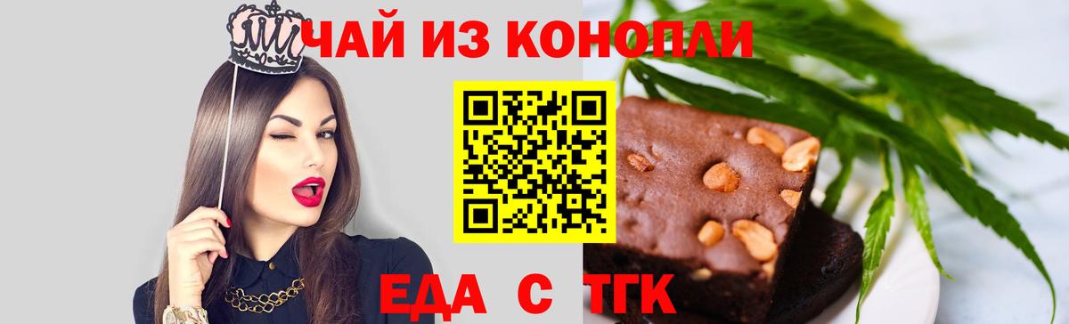 Еда ТГК марихуана Советская Гавань