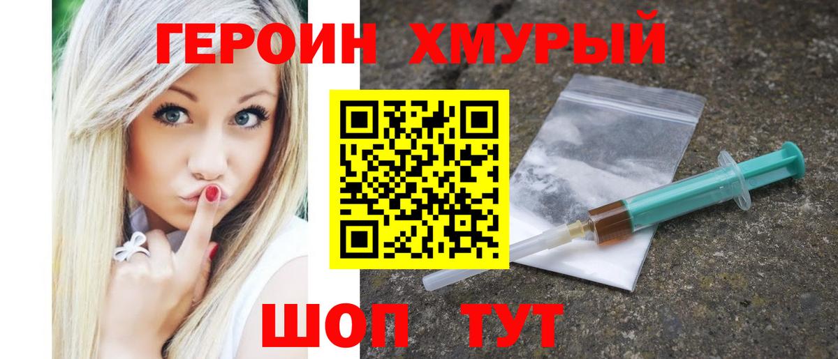 ГЕРОИН VHQ Советская Гавань