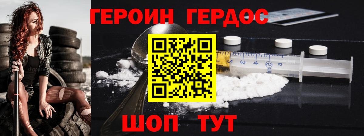 ГЕРОИН афганец  Вход с VPN  Героин  Советская Гавань 
