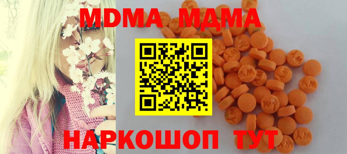 МДМА кристаллы  МДМА  Советская Гавань  Вход с VPN  MDMA Molly 